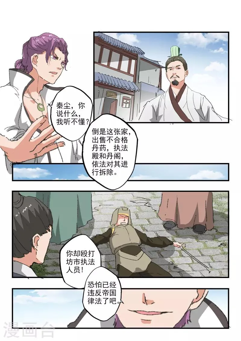 第385话 第8页