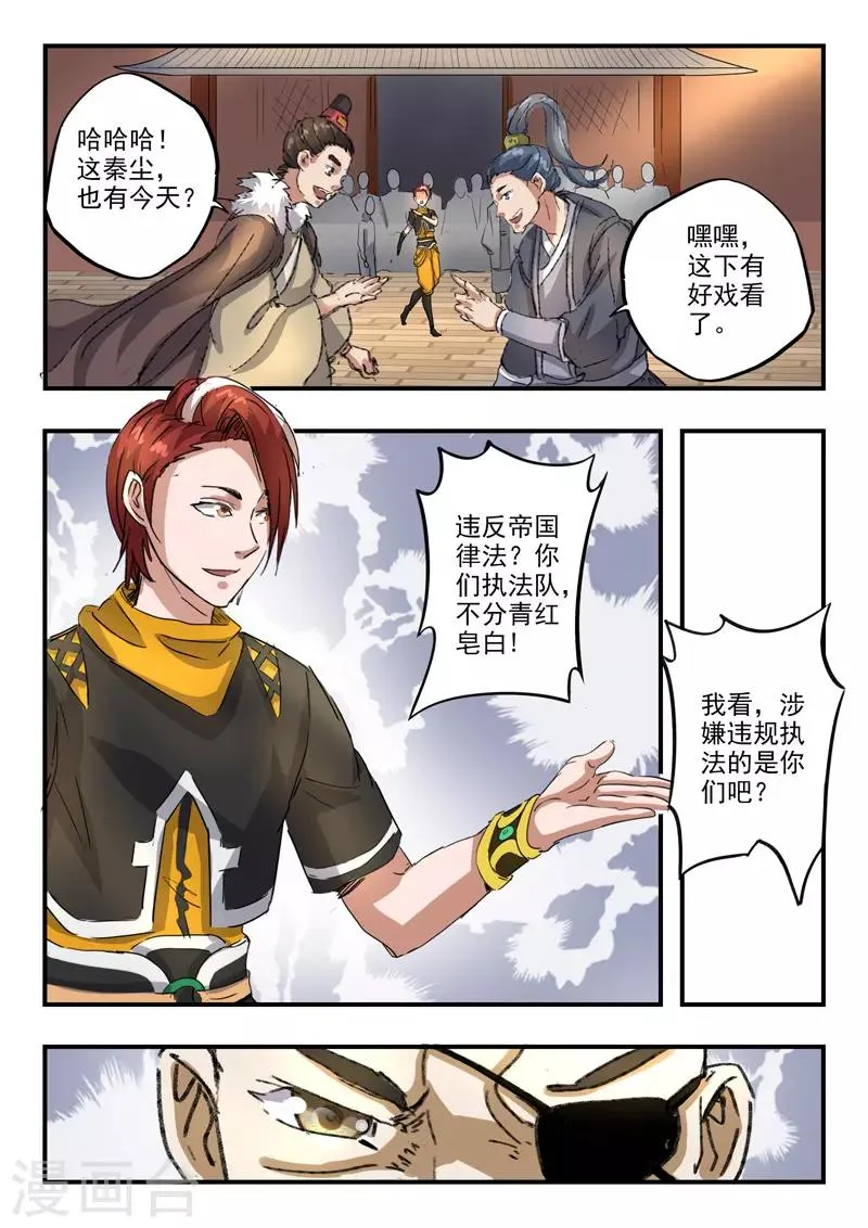 第386话 第7页