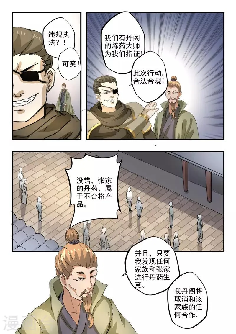 第386话 第8页