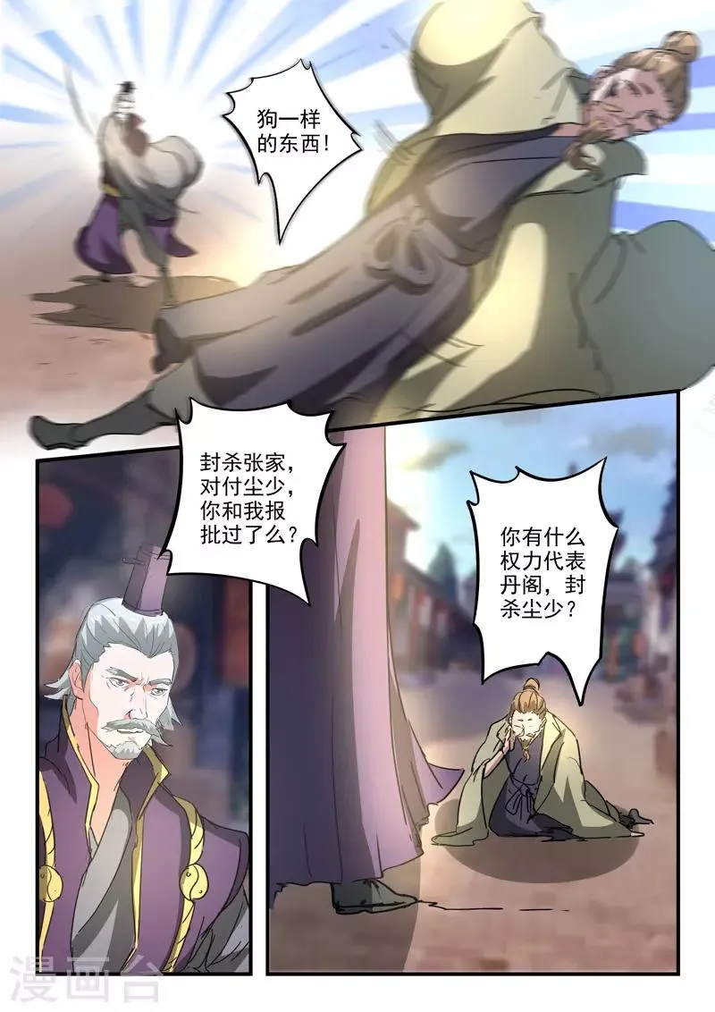 第387话 第5页