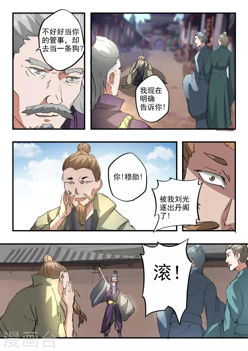 第387话 第6页