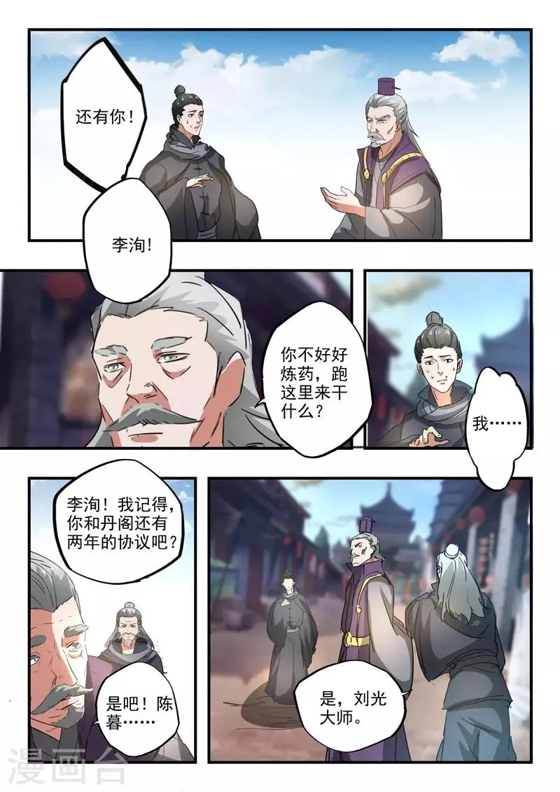 第387话 第7页