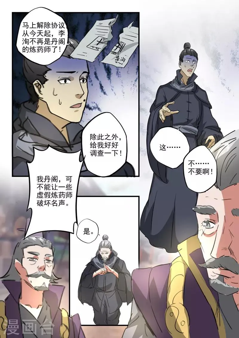 第387话 第8页