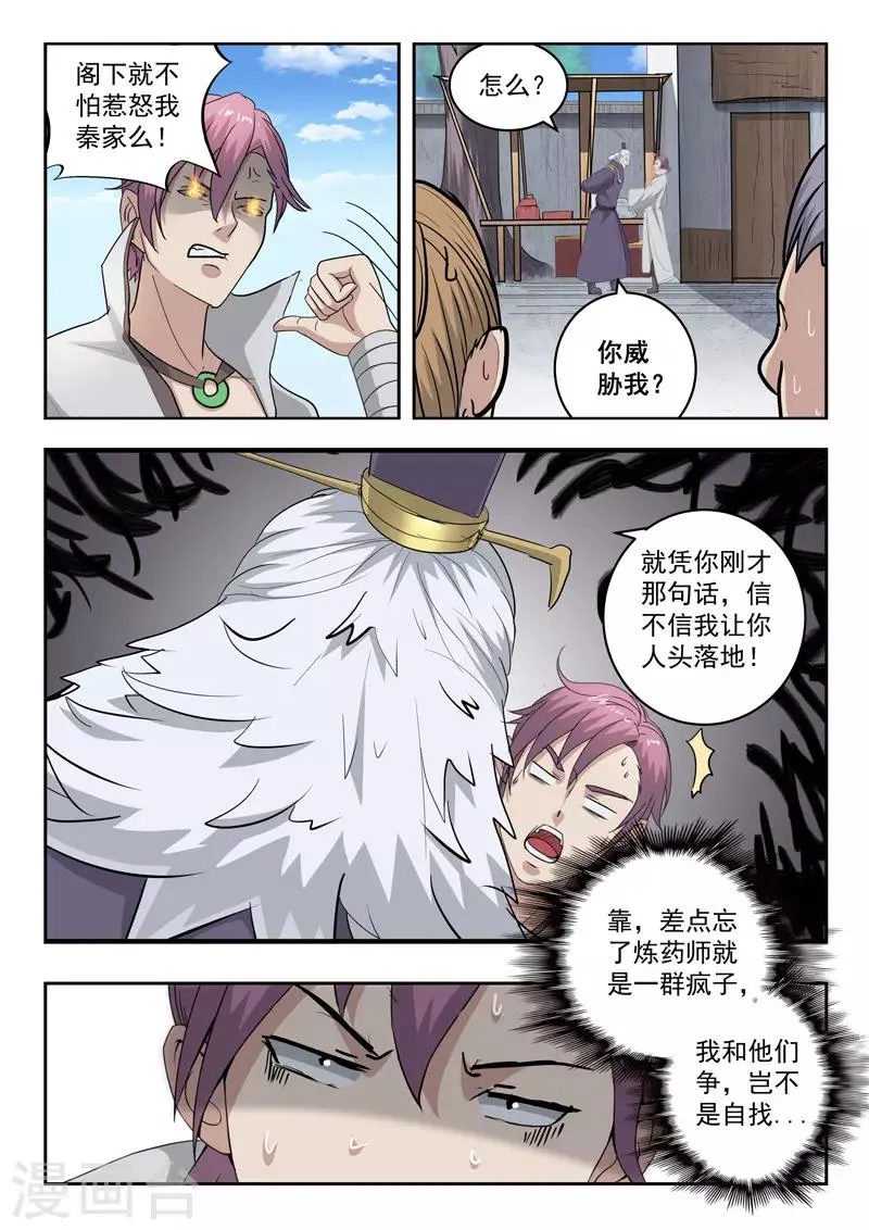 第388话 第6页