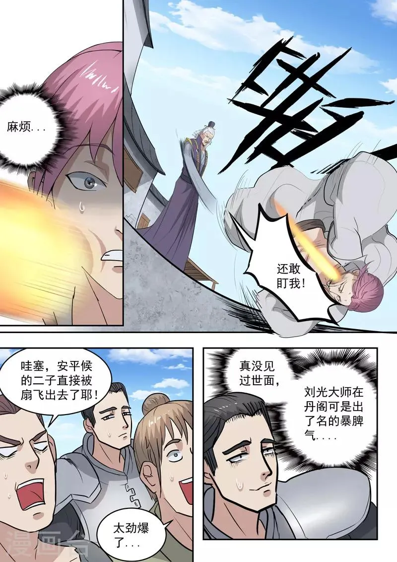 第388话 第7页