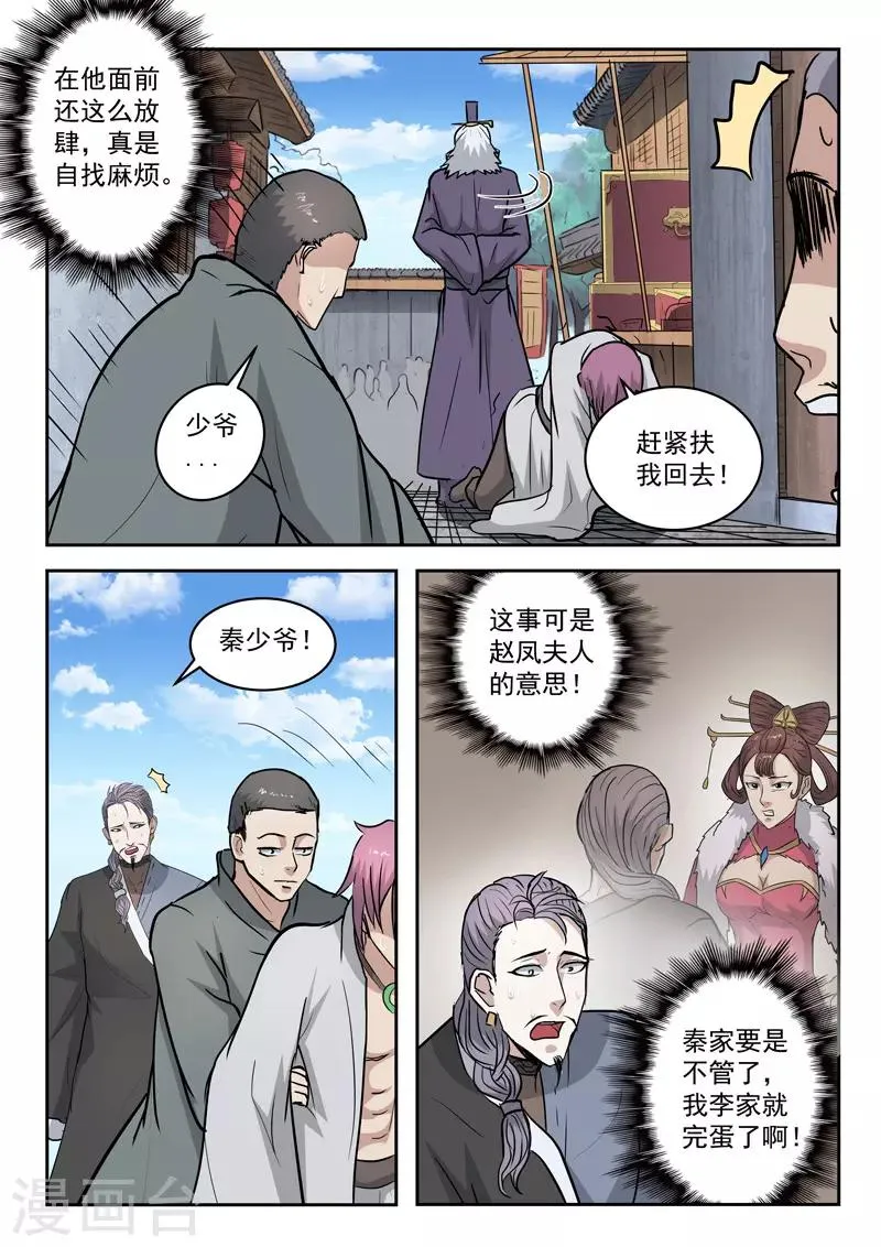 第388话 第8页
