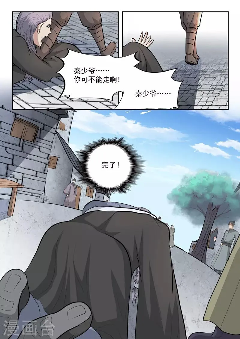 第388话 第9页
