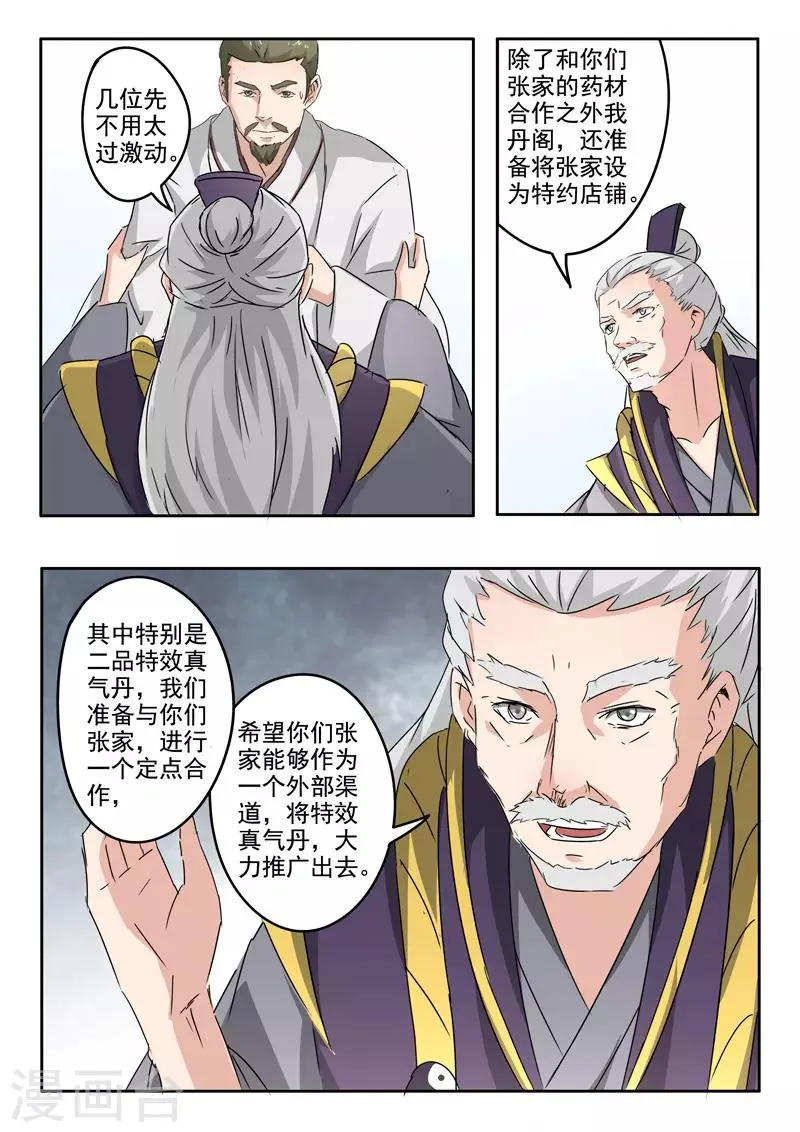 第389话 第8页