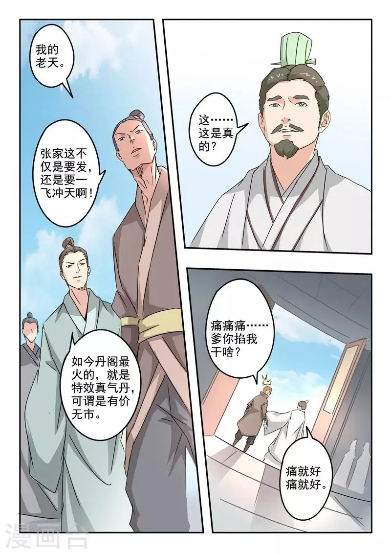 第389话 第9页