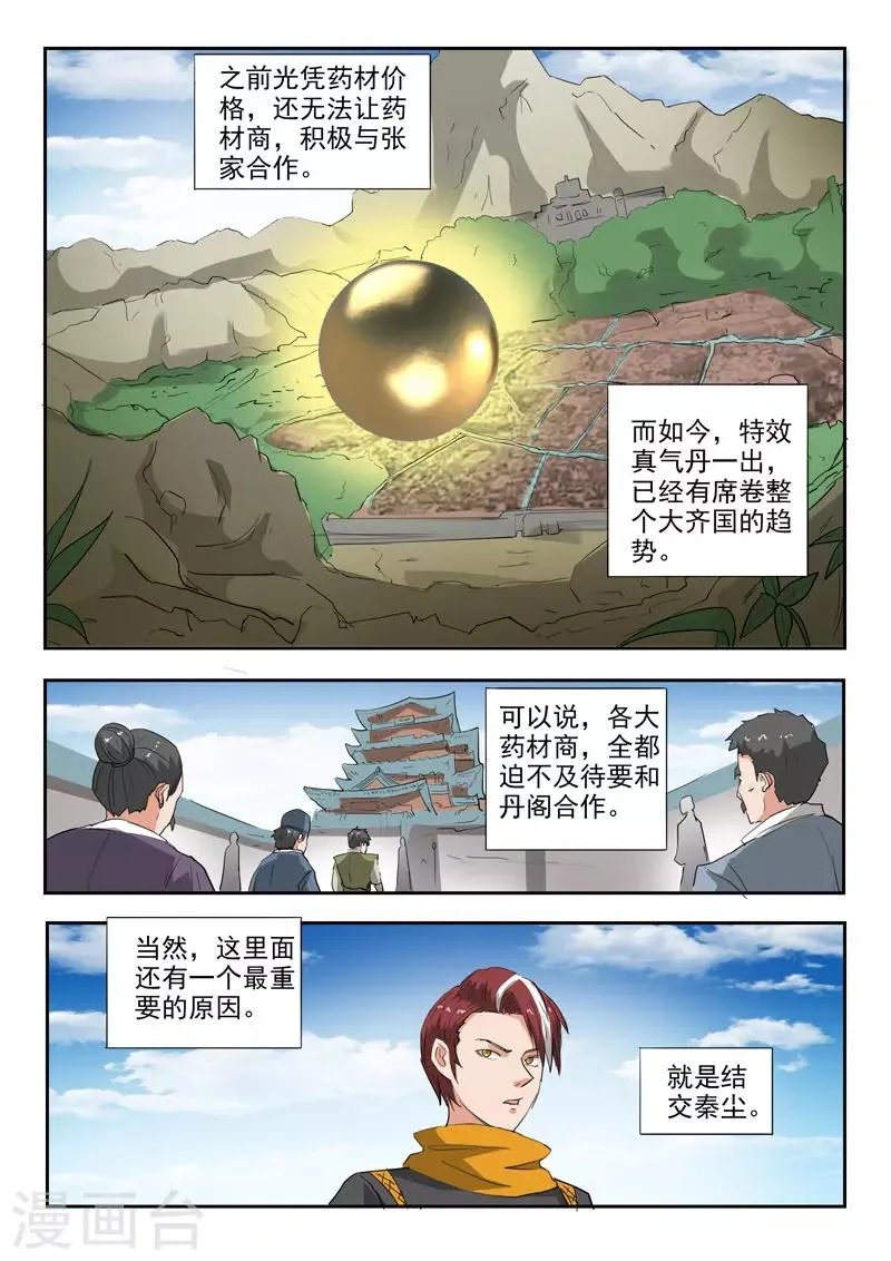 第390话 第2页