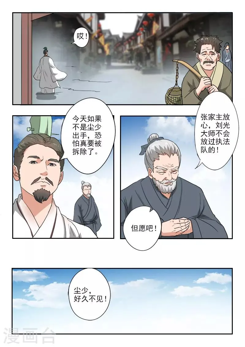 第390话 第7页
