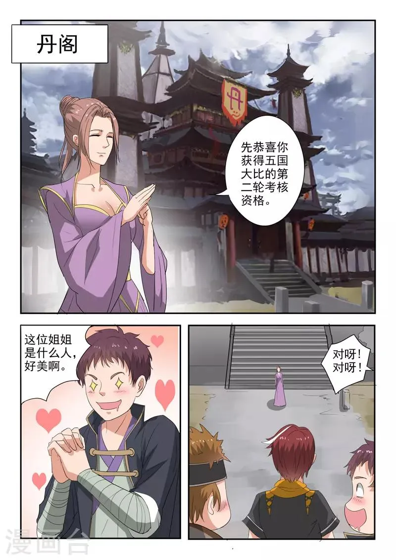 第390话 第8页