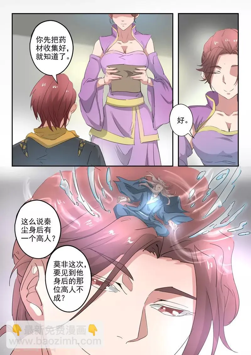 第391话 第8页