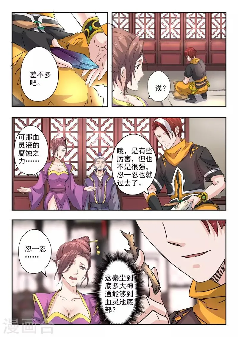第393话 第6页