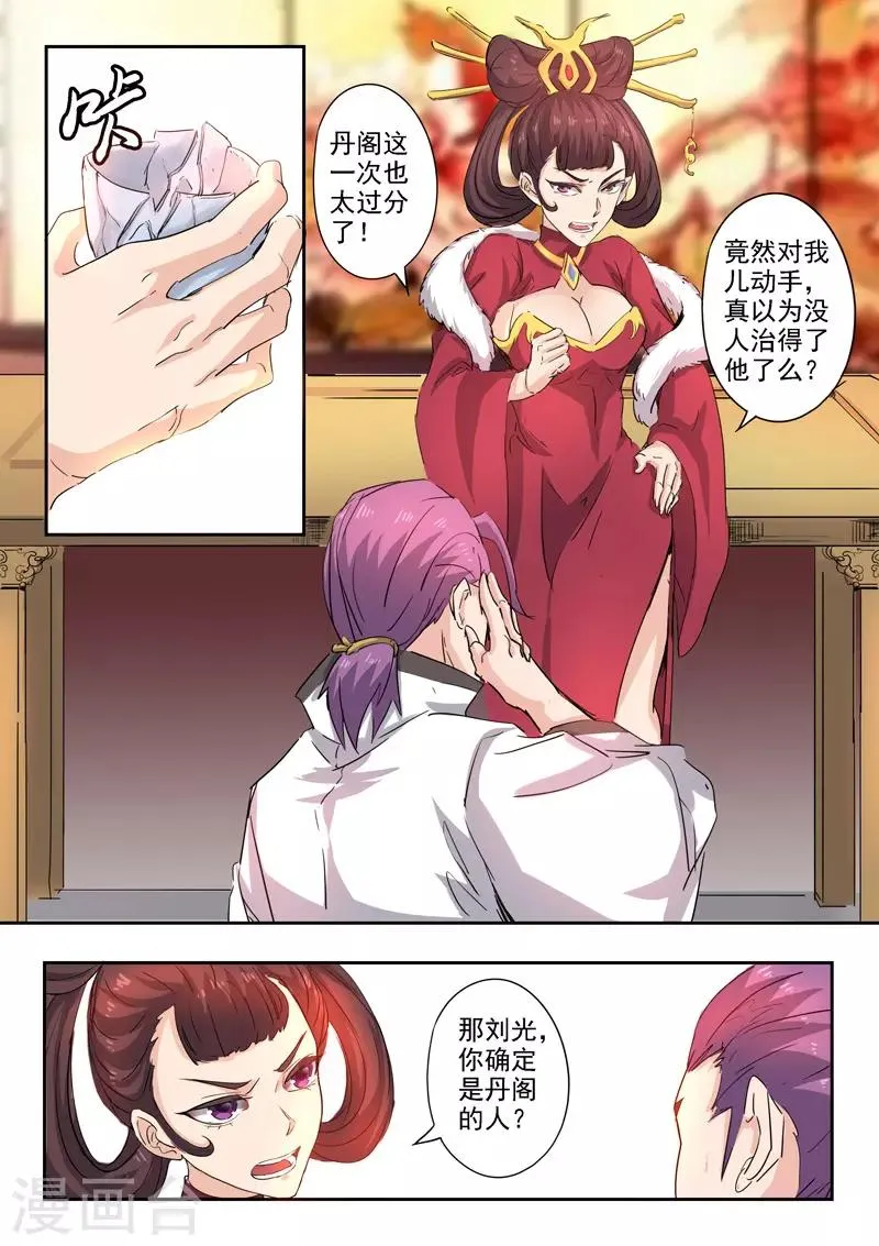 第393话 第8页