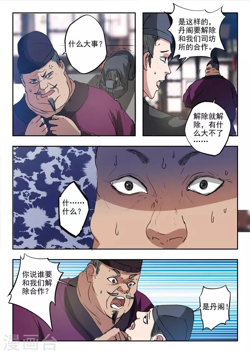 第394话 第7页