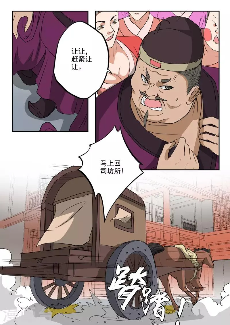 第395话 第3页
