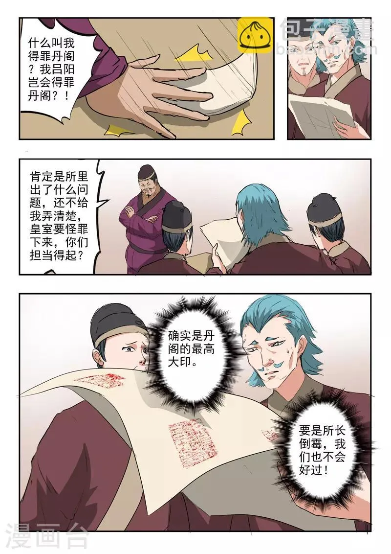 第395话 第8页