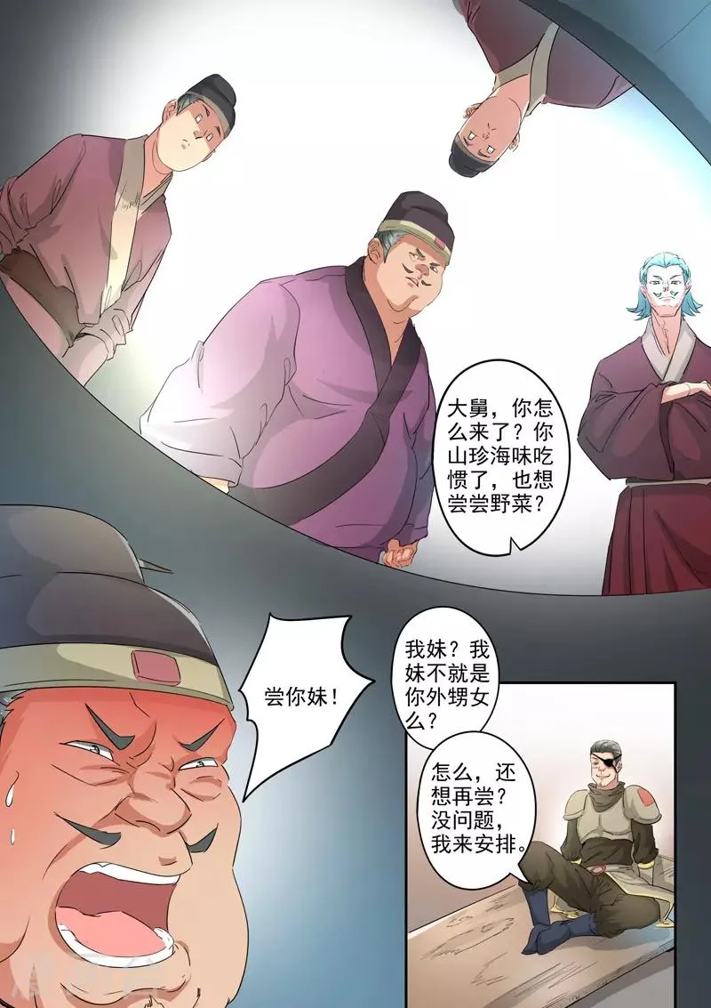 第396话 第7页