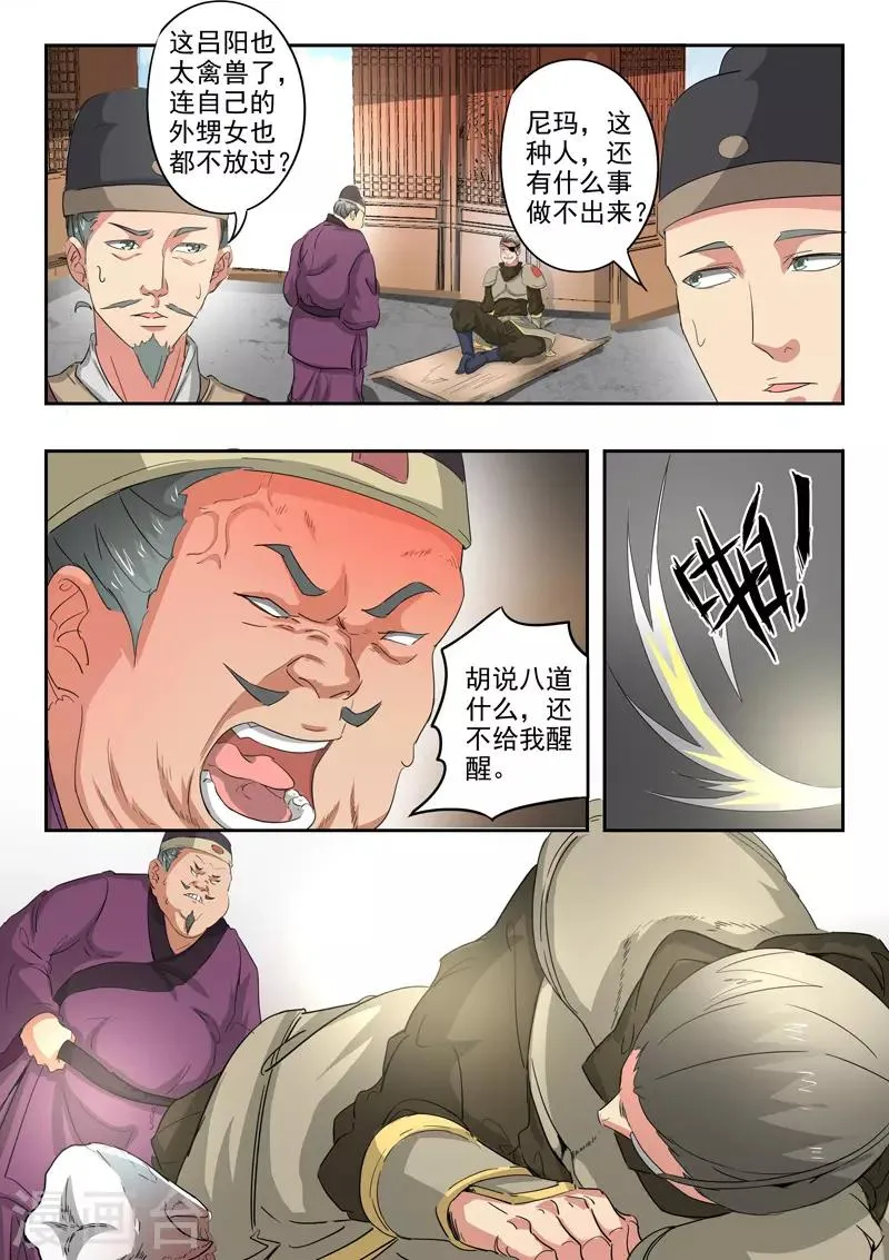 第396话 第8页