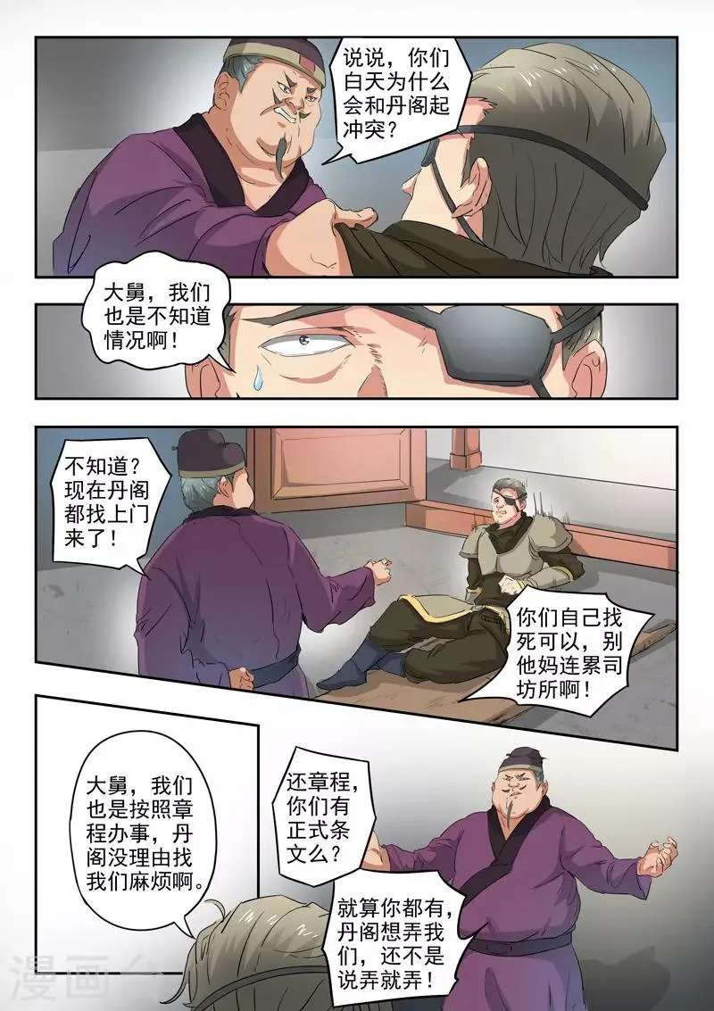 第396话 第9页