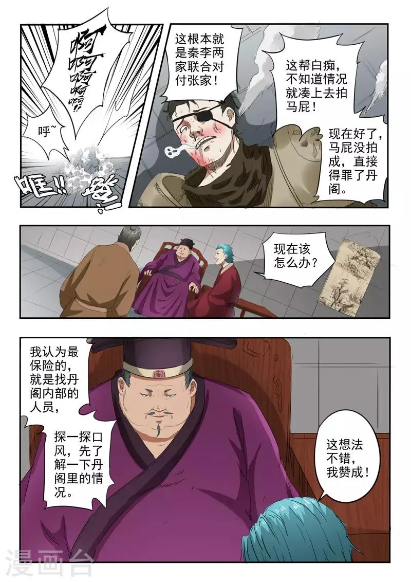 第397话 第1页