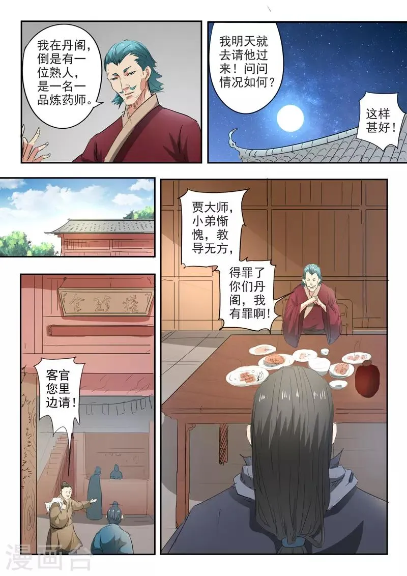 第397话 第2页