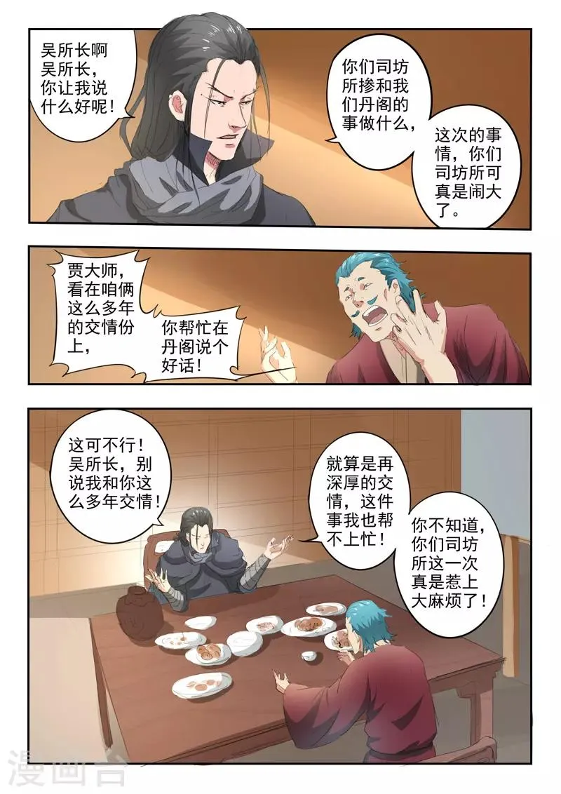 第397话 第3页