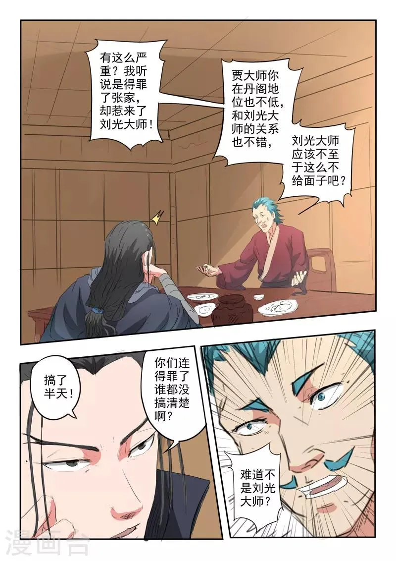 第397话 第4页