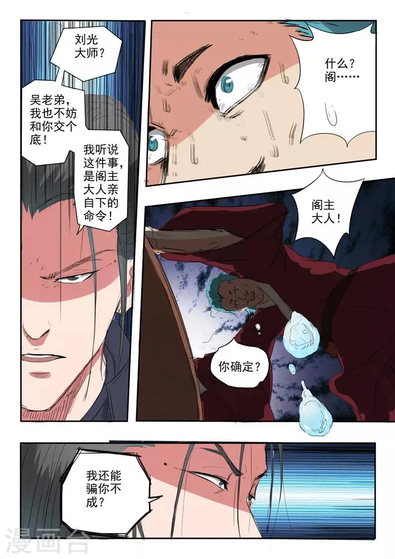 第397话 第5页