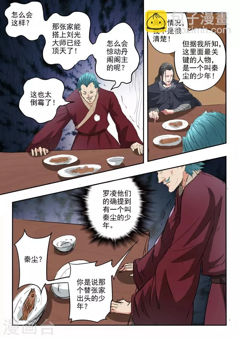 第397话 第6页