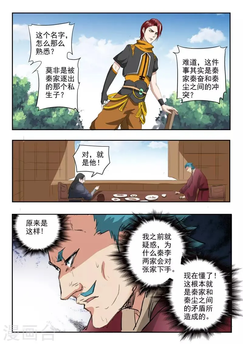 第397话 第7页