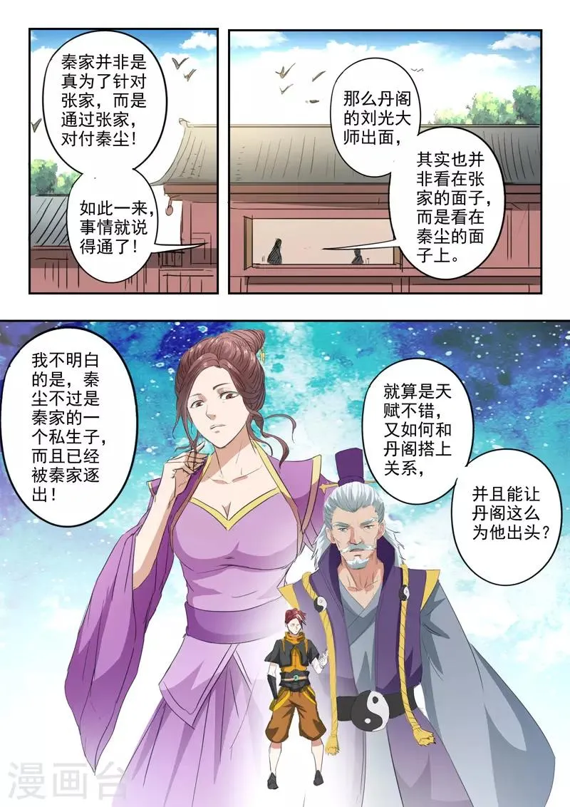 第397话 第8页