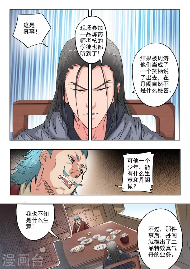第398话 第2页
