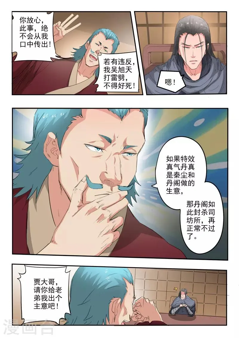 第398话 第4页