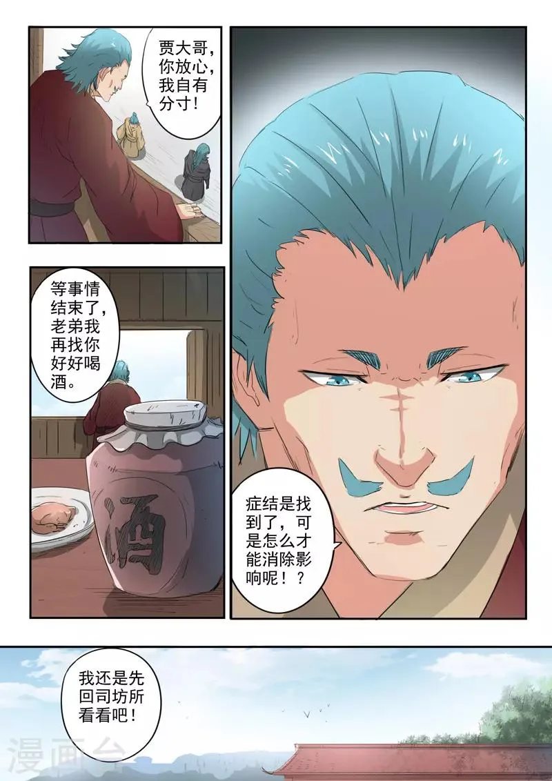 第398话 第6页