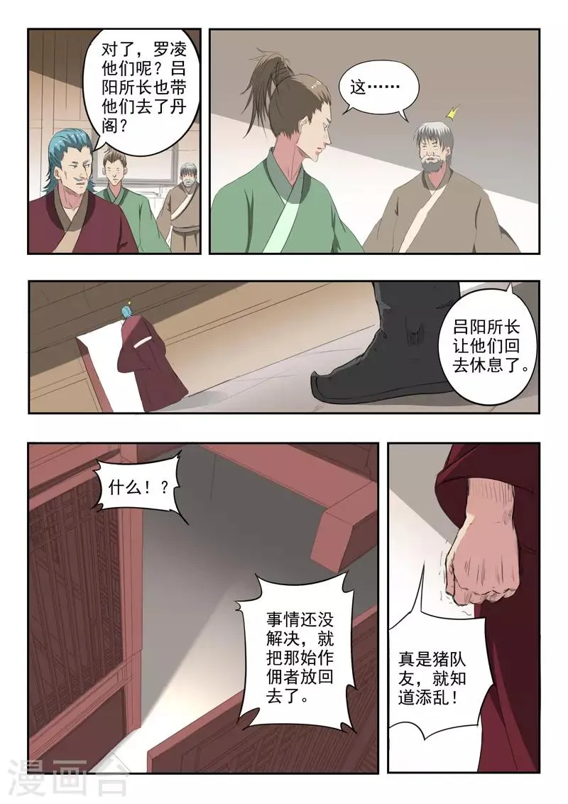 第399话 第4页