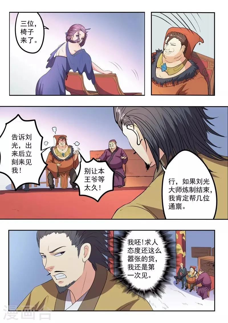 第400话 第8页