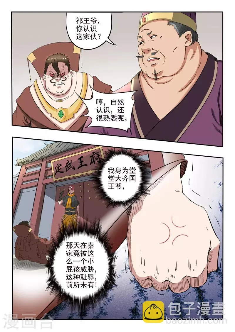 第401话 第8页