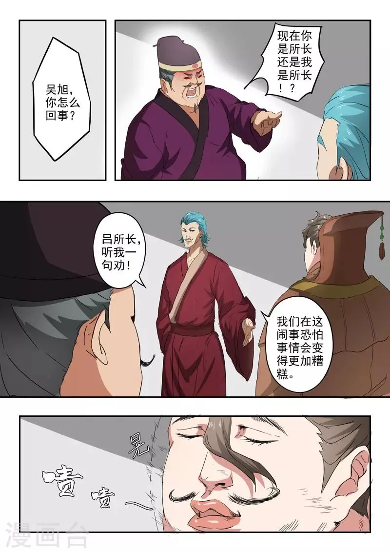 第402话 第8页