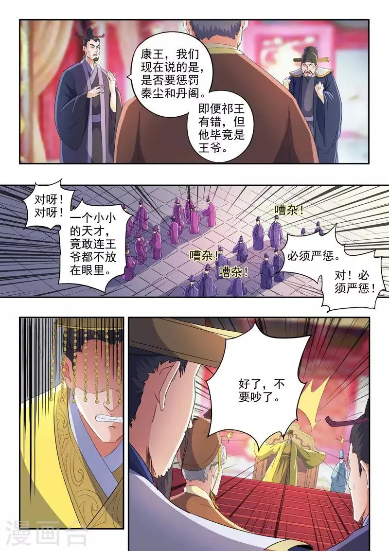 第412话 第6页