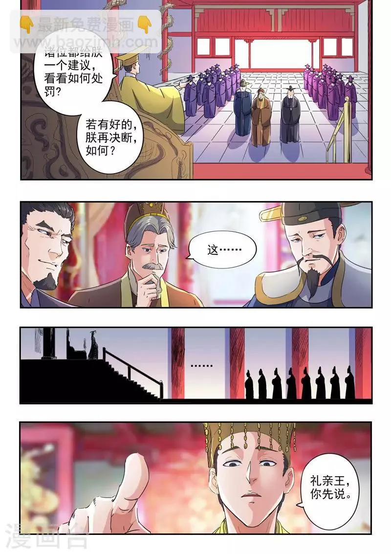 第412话 第8页