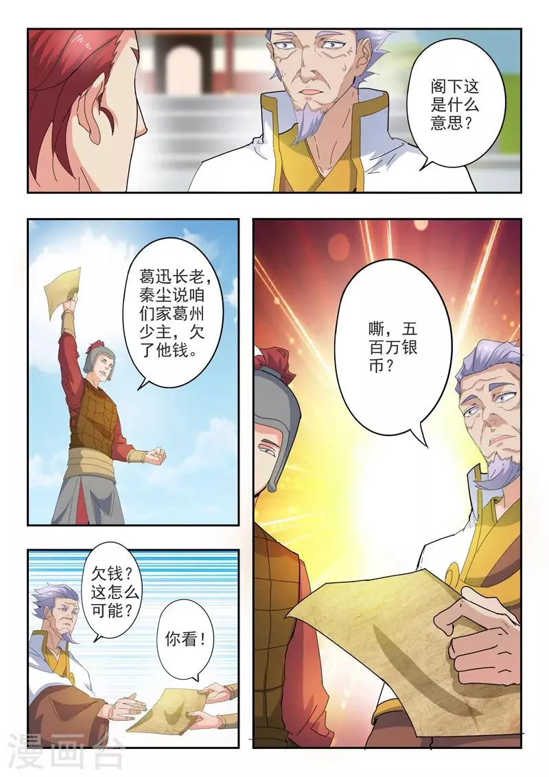 第418话 第8页