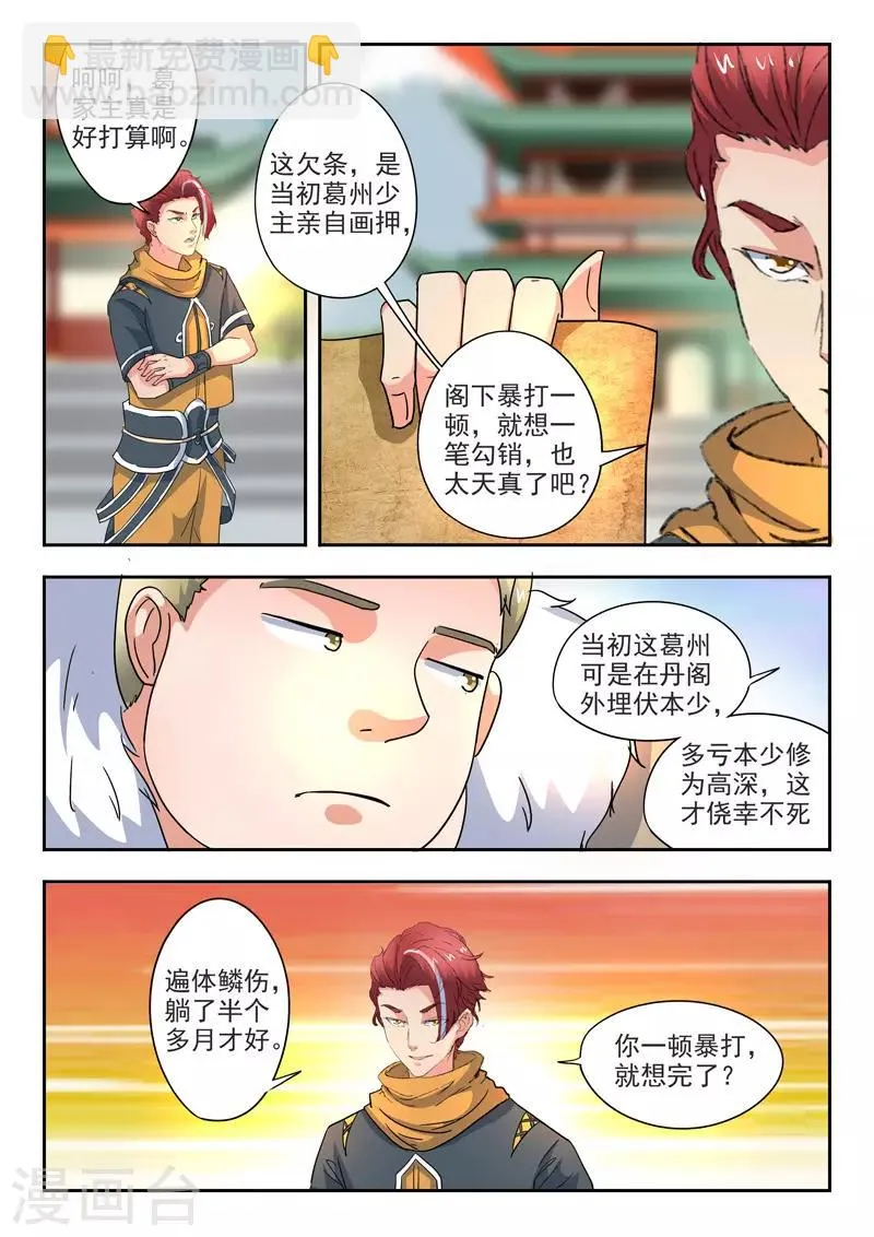 第419话 第5页