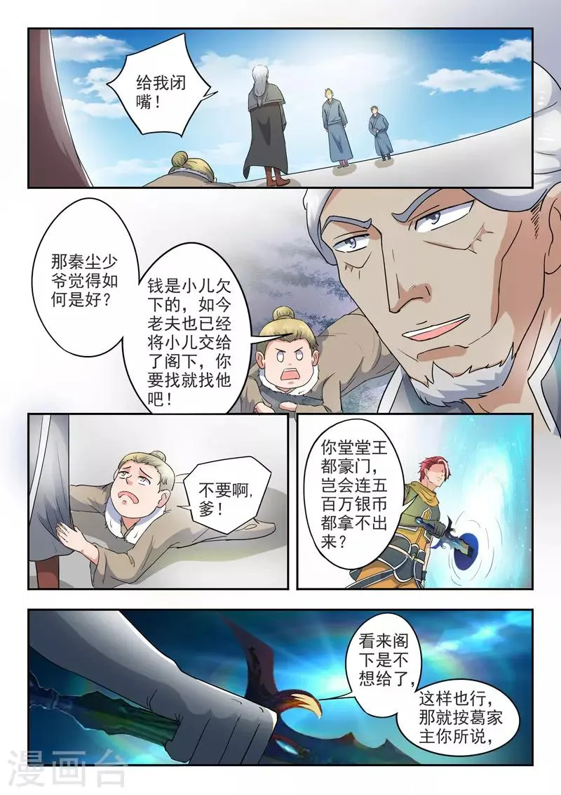 第419话 第7页