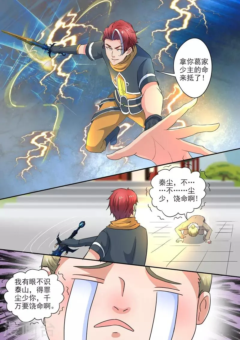 第419话 第8页