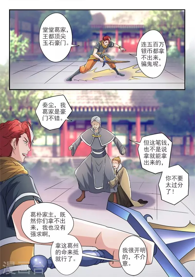 第420话 第5页