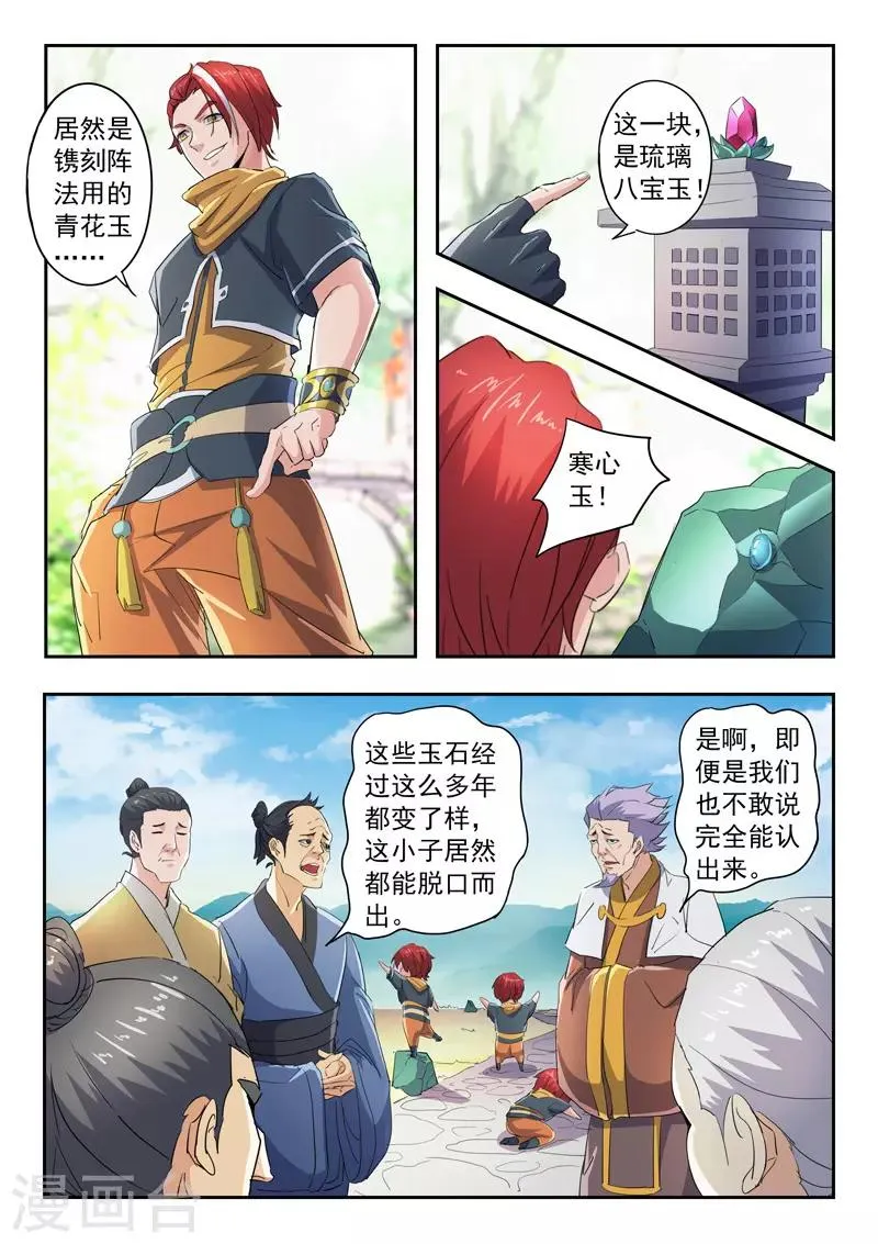 第421话 第4页