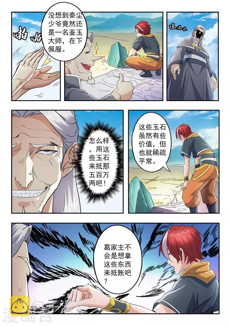第421话 第5页