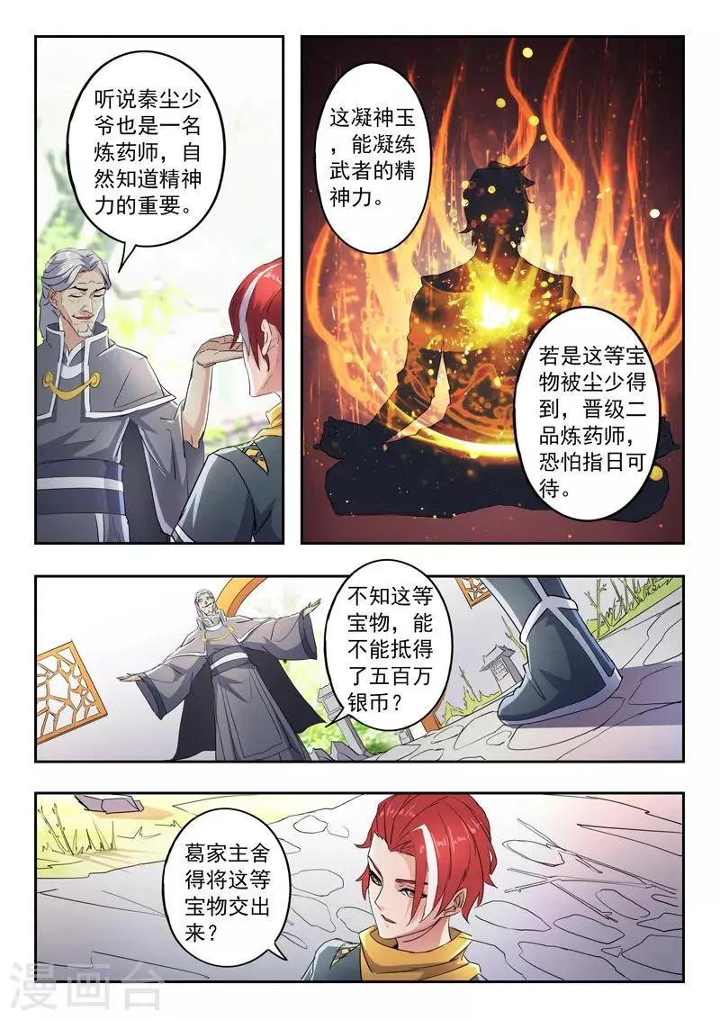 第421话 第7页
